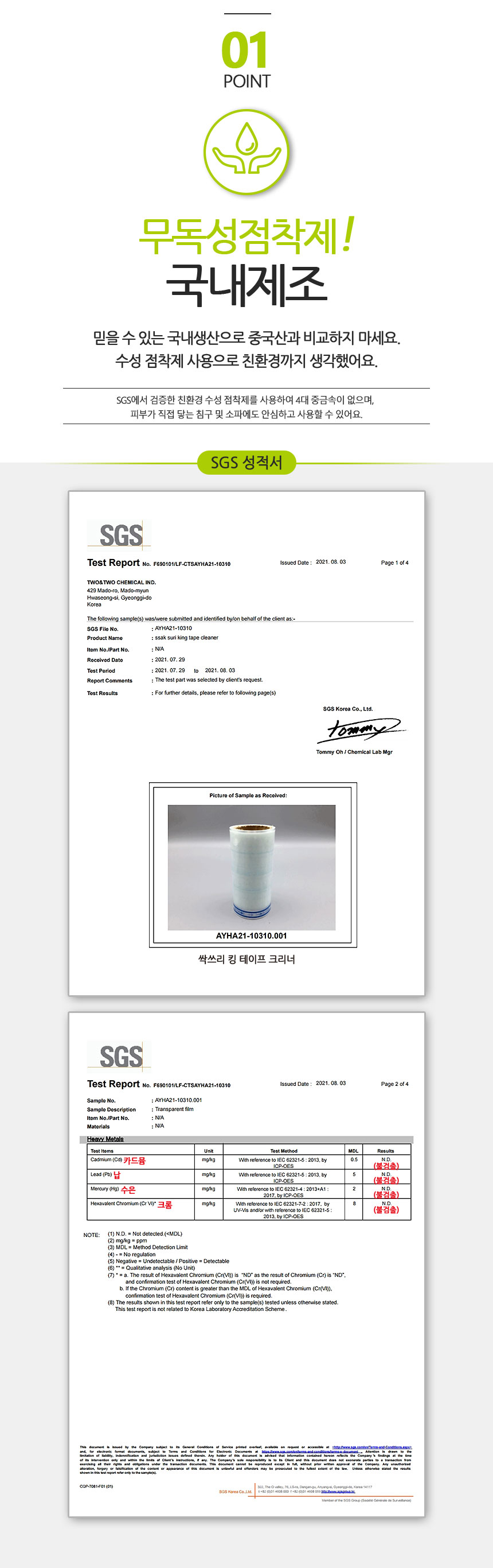 Roll cleaner details page Image